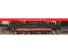 2025届德慕美术学校师生合影留念
