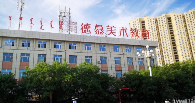 巴盟临河校区-高考美术-中考美术-少儿美术一站式美术教育基地